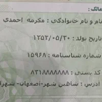 شناسنامه خودرو