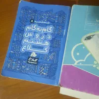 کتب درسی سال هشتم همراه گام به گام