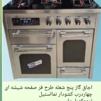 اجاق گاز ایتالیا