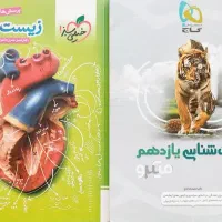 کتاب‌های کمک درسی پایه دهم، یازدهم و دوازدهم تجربی