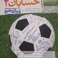 کتاب کار حسابان دوازدهم ( خیلی سبز )