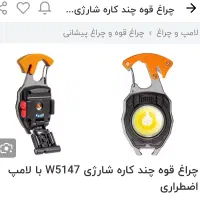 چراغ قوه چندکاره شارژی بالامپ اضطراری