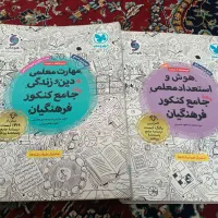کتاب کنکور فرهنگیان