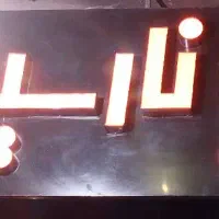 فروش فست فودی و لوازم