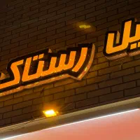 تابلو چلنیوم/نئون/ال ای دی/روان/لاین نوری|فروشگاه و مغازه|اصفهان, پروین|دیوار