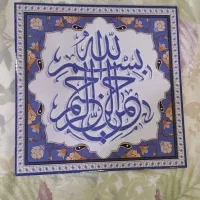 کاشی بسم الله