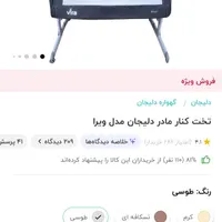 گهواره ی نوزاد+تخفیف|اسباب و اثاث بچه|قیدار, |دیوار