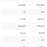 دوچرخه ی ویوا جت سایز 26 اصل|دوچرخه، اسکیت، اسکوتر|بندرعباس, |دیوار