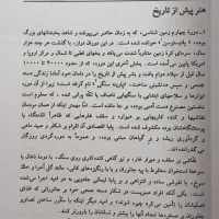 خلاصه تاریخ هنر|کتاب و مجله آموزشی|رشت, باهنر|دیوار