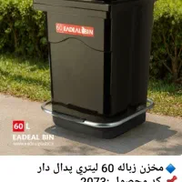 سطل زباله/پدالی/چرخ دار/ هزینه حمل رایگان|لوازم نظافت|تهران, بلوار کشاورز|دیوار