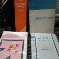 ۴ جلد کتاب تخصصی رشته مدیریت