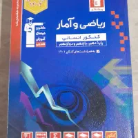 کتاب تست ریاضی انسانی نو