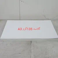 کاغذ گلاسه و لیبل|لوازم التحریر|اهواز, لشکرآباد|دیوار