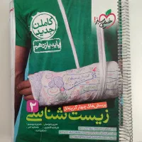 کتاب زیست خیلی سبز یازدهم تجربی