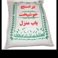 برنج خوشپخت