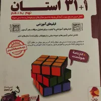 کتاب۳۱استان تیزهوشان‌نمونه‌نهم‌به‌دهم