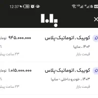 کوییک اتوماتیک مدل 1401|خودرو سواری و وانت|کرج, فاز ۴ مهرشهر|دیوار