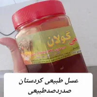 عسل طبیعی سنندج ۸۰۰تومن
