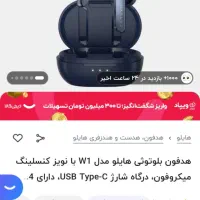 هندزفری هایلو W1