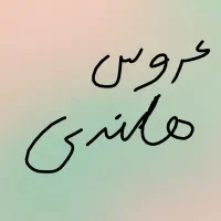 گمشده