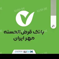 فروش وام مهر۶۶تومن