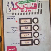 کتب جامع وکنکوری خیلی سبز رشته تجربی چاپ پاییز۱۴۰۴|کتاب و مجله آموزشی|شیراز, گود خزینه|دیوار