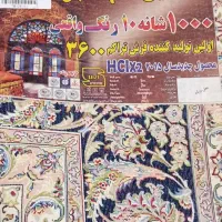 فرش ماشینی ۹ متری