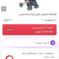 کالسکه بنیتا و کریر|کالسکه و لوازم جانبی|بهارستان, |دیوار