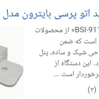 اتوپرس مدل 911 پلمپ سفید