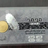 فروش ربع سکه بانکی