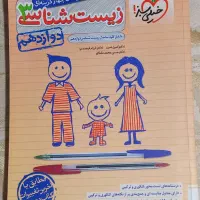 زیست شناسی دوازدهم خیلی سبز
