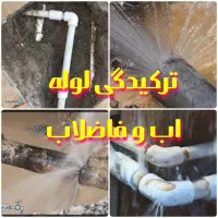 لوله کش آب نصب شیر ترکیدگی خردکاری بازکنی|خدمات پیشه و مهارت|مشهد, وکیلآباد|دیوار