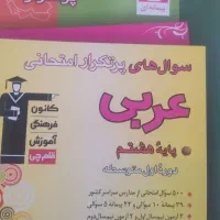 کتاب کمک کار عربی هشتم