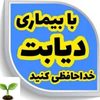 دیابت و انسولین ممنوع