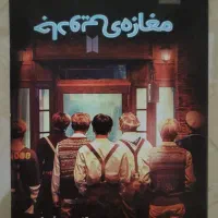 کتاب|کتاب و مجله ادبی|یزد, |دیوار