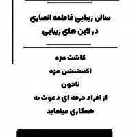 جذب نیرو سالن زیبایی