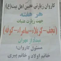 کاروان زیارتی