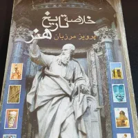 ۴ جلد کتاب تاریخ هنر