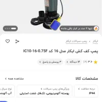 فروش پمپ کف کش ارتفاع پرتاب ۲۰ متر
