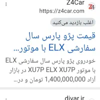 پژو پارس صفر سفارشی موتور جدید|خودرو سواری و وانت|کرج, شهرک علی ابن ابیطالب (کوثر)|دیوار