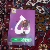 کتاب کمک درسی دروس طلایی پنجم ابتدایی