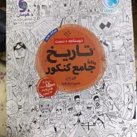 مجموعه کتاب های تست جامع کنکور انسانی|کتاب و مجله آموزشی|اصفهان, دانشگاه اصفهان|دیوار