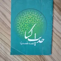 کتاب های مذهبی و دینی