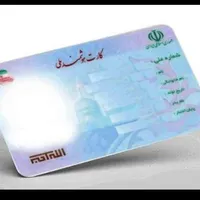 کارت ملی به. نام شهلا کیانی هرچگانی