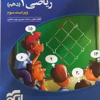 نشر الگو ریاضی دهم