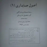 اصول یک و دو حسابداری