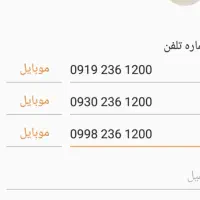 ۳عدد سیمکارت رندوزیبا وخاص باشماره های یکسان