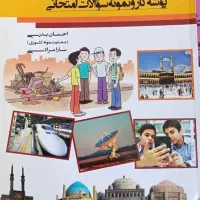 کتاب کار مطالعات هشتم و نهم|لوازم التحریر|مرودشت, پشت سایپا‎|دیوار