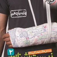 کتاب تست زیست یازدهم خیلی سبز