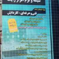 کتاب تست کنکور کامپیوتر هنرستان